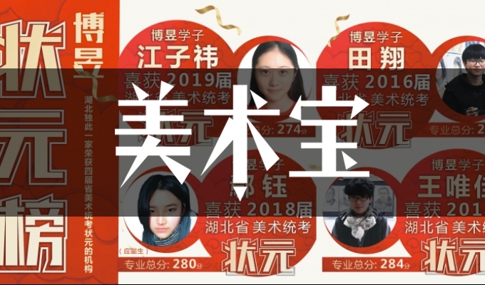 武汉博昱美术培训学校