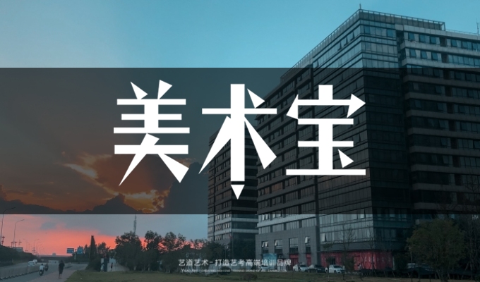 江西艺道尚贤画室