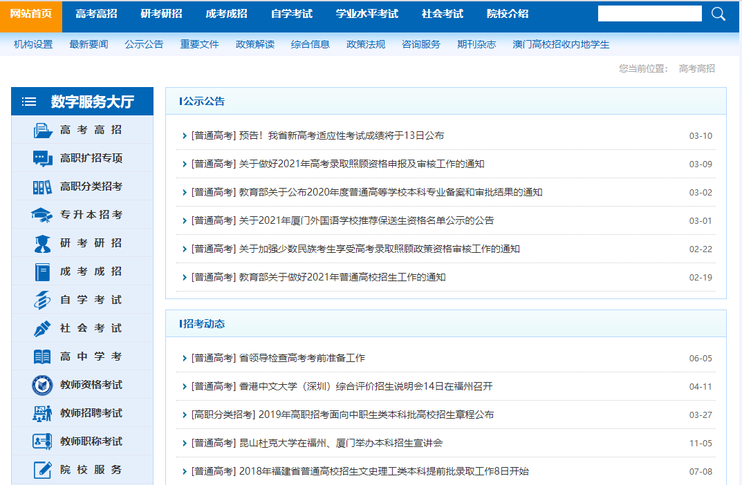 【中考改革】福建2021年中考改革招生政策解读